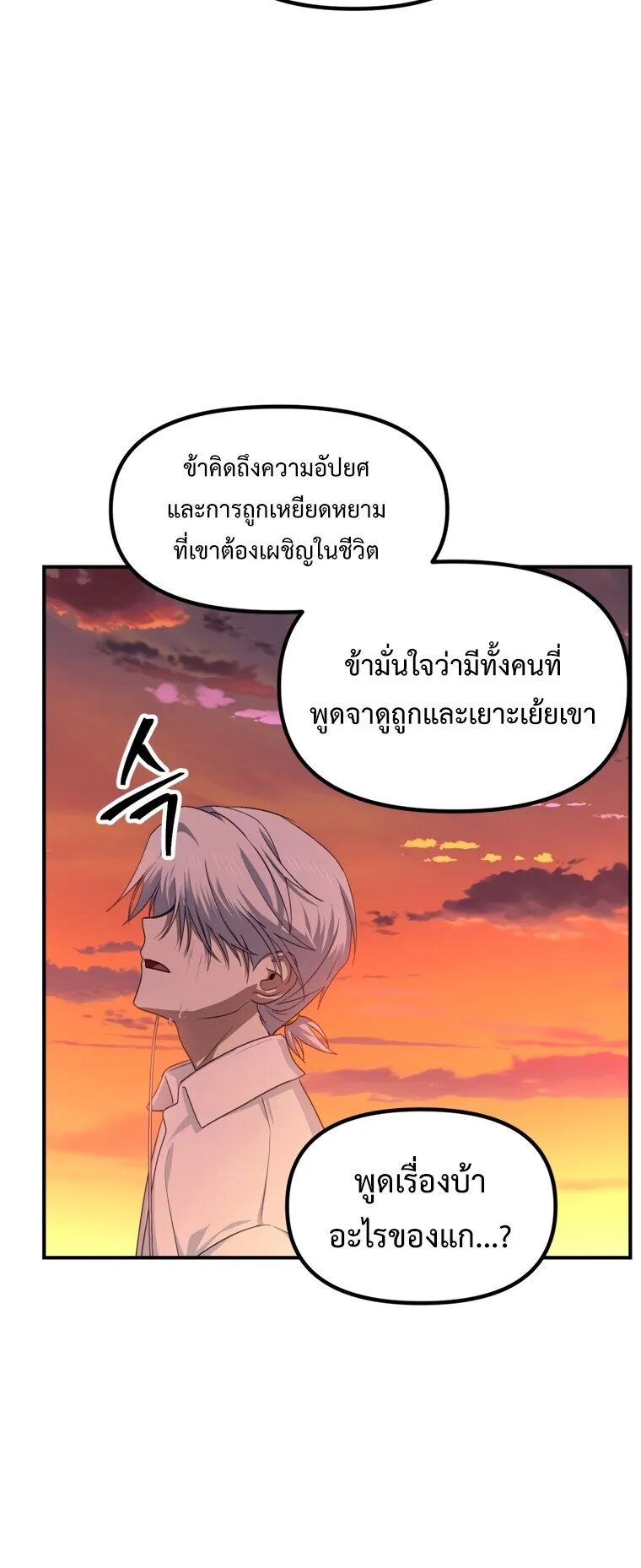 SSS-Class Suicide Hunter ตอนที่ 136 หน้า 45