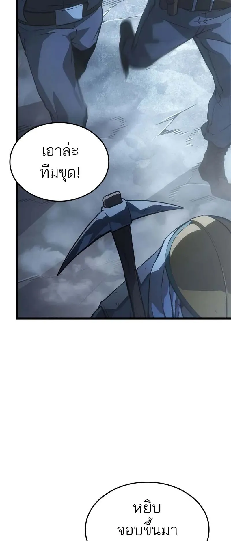 Solo Leveling: Ragnarok ตอนที่ 34 หน้า 89