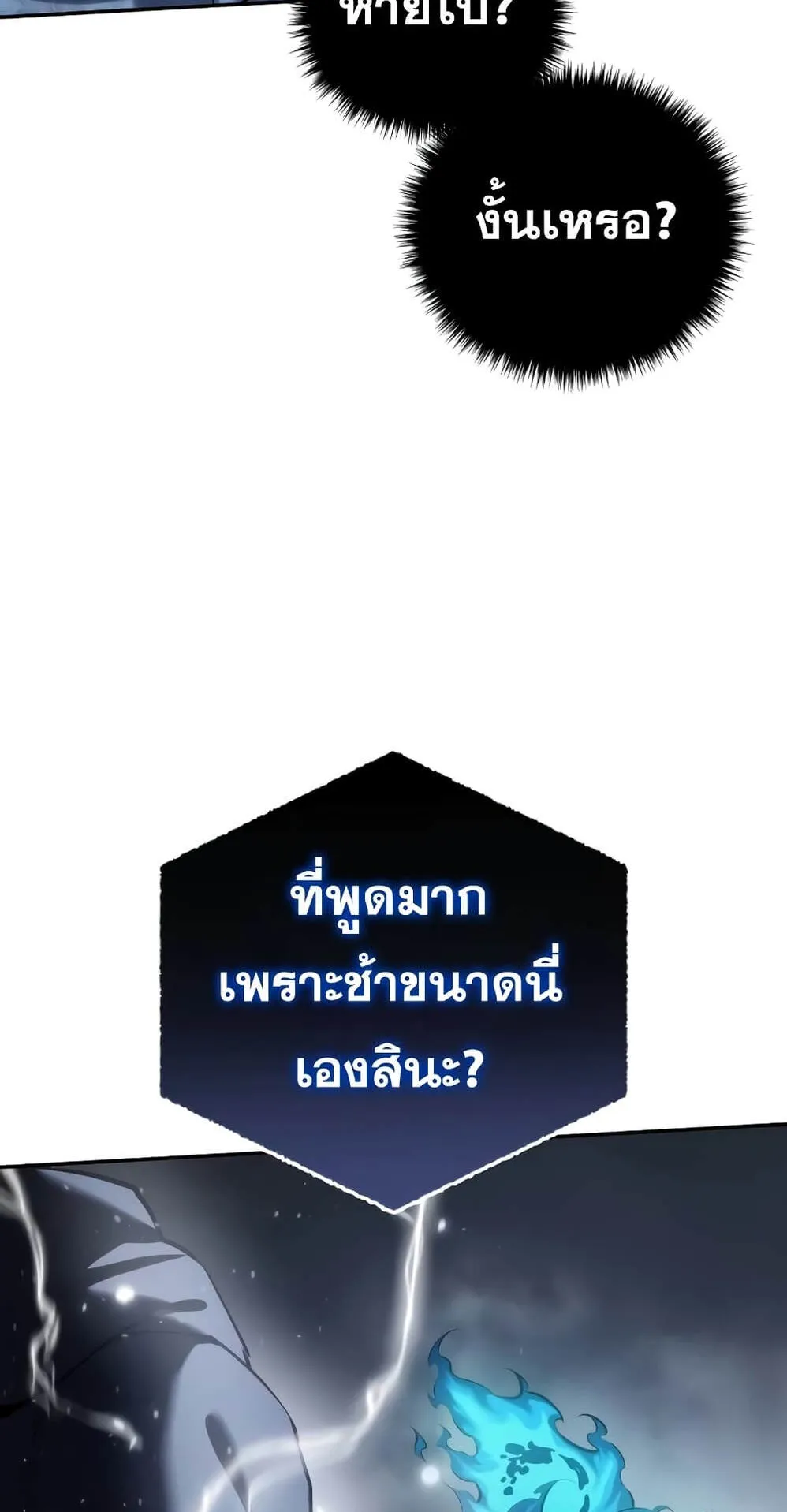 Star-Embracing Swordmaster ตอนที่ 52 หน้า 123