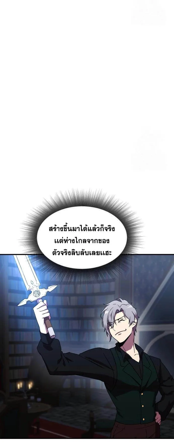 Playing the Perfect Fox-Eyed Villain ตอนที่ 6 หน้า 46