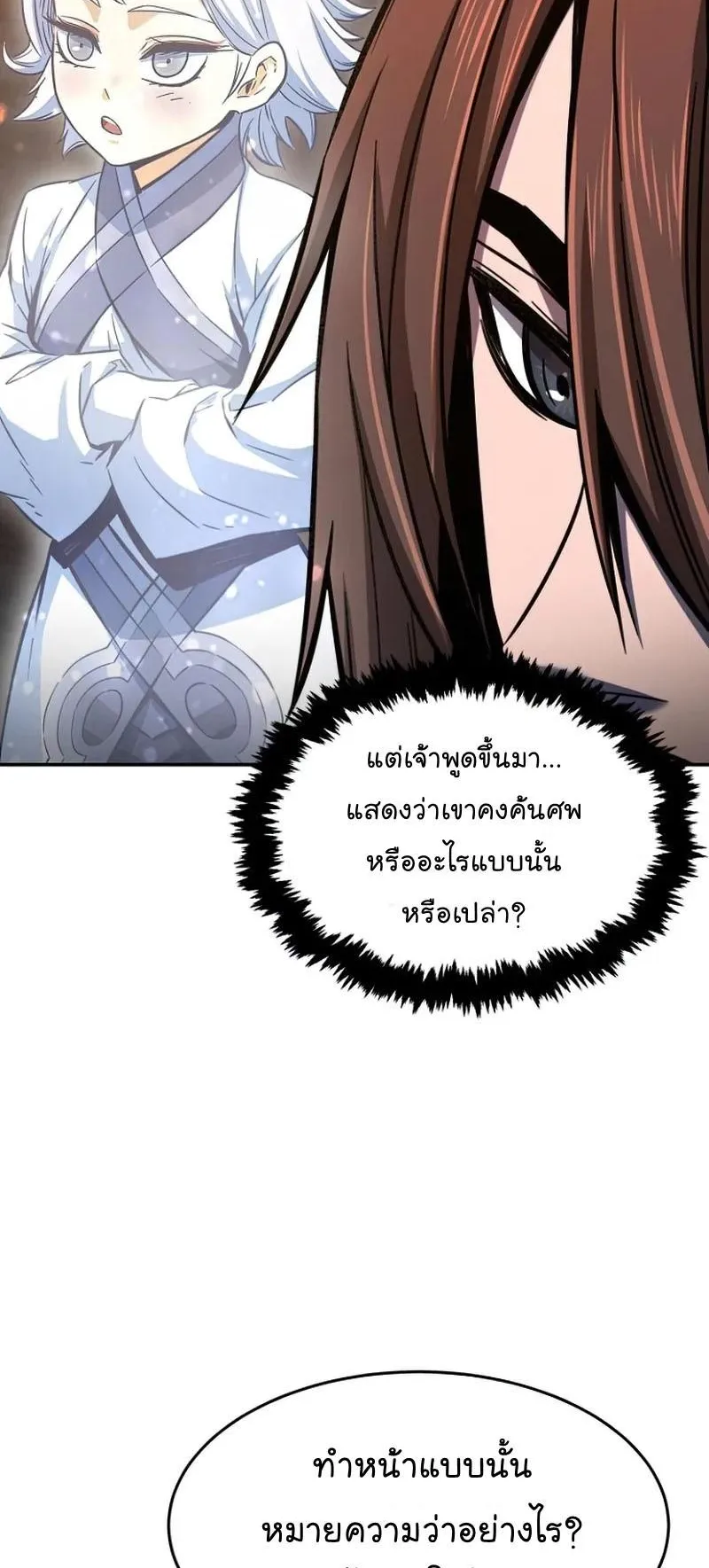 Absolute Sword Sense ตอนที่ 13 หน้า 38