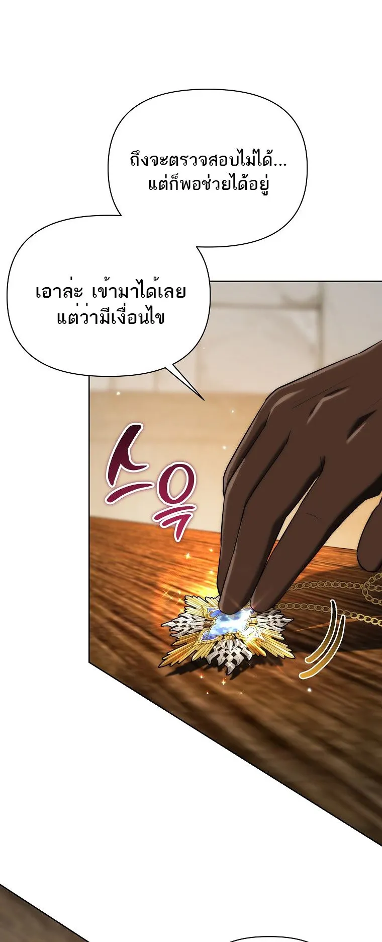Barbarian’s Adventure in a Fantasy World ตอนที่ 8 หน้า 28