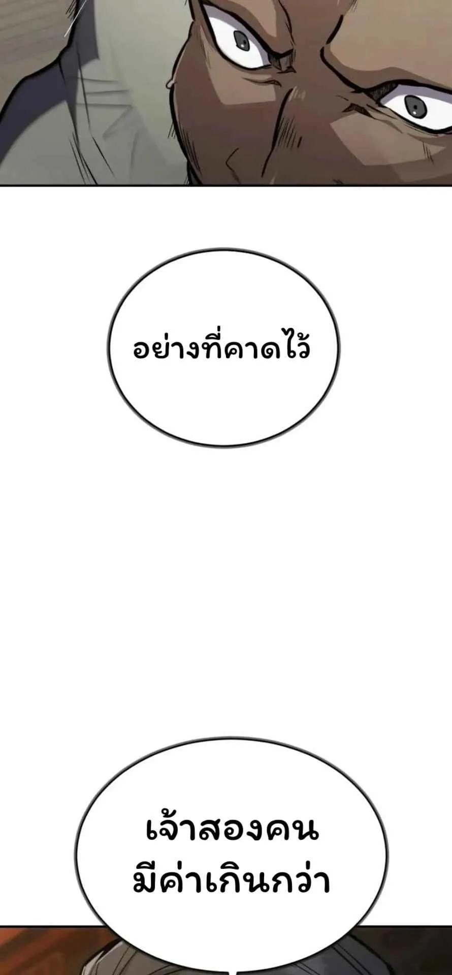 Reincarnation of the Fist King ตอนที่ 6 หน้า 100