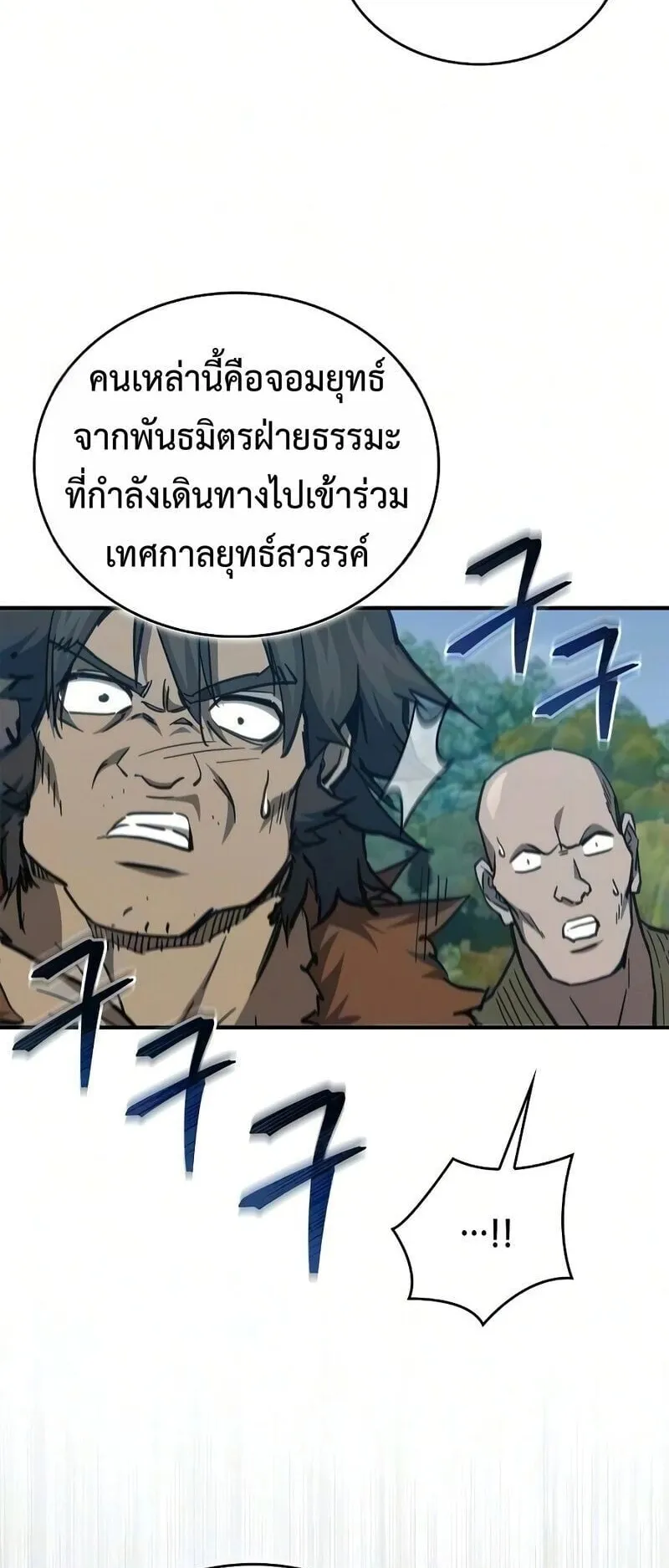 The Demonic Cult Instructor Returns ตอนที่ 47 หน้า 42