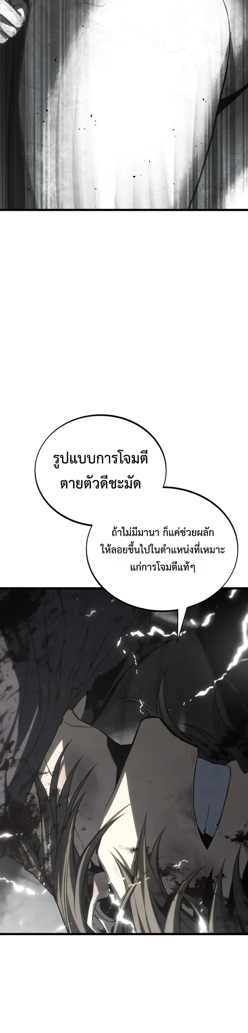Sandmancer of the Scorched Desert ตอนที่ 31 หน้า 58