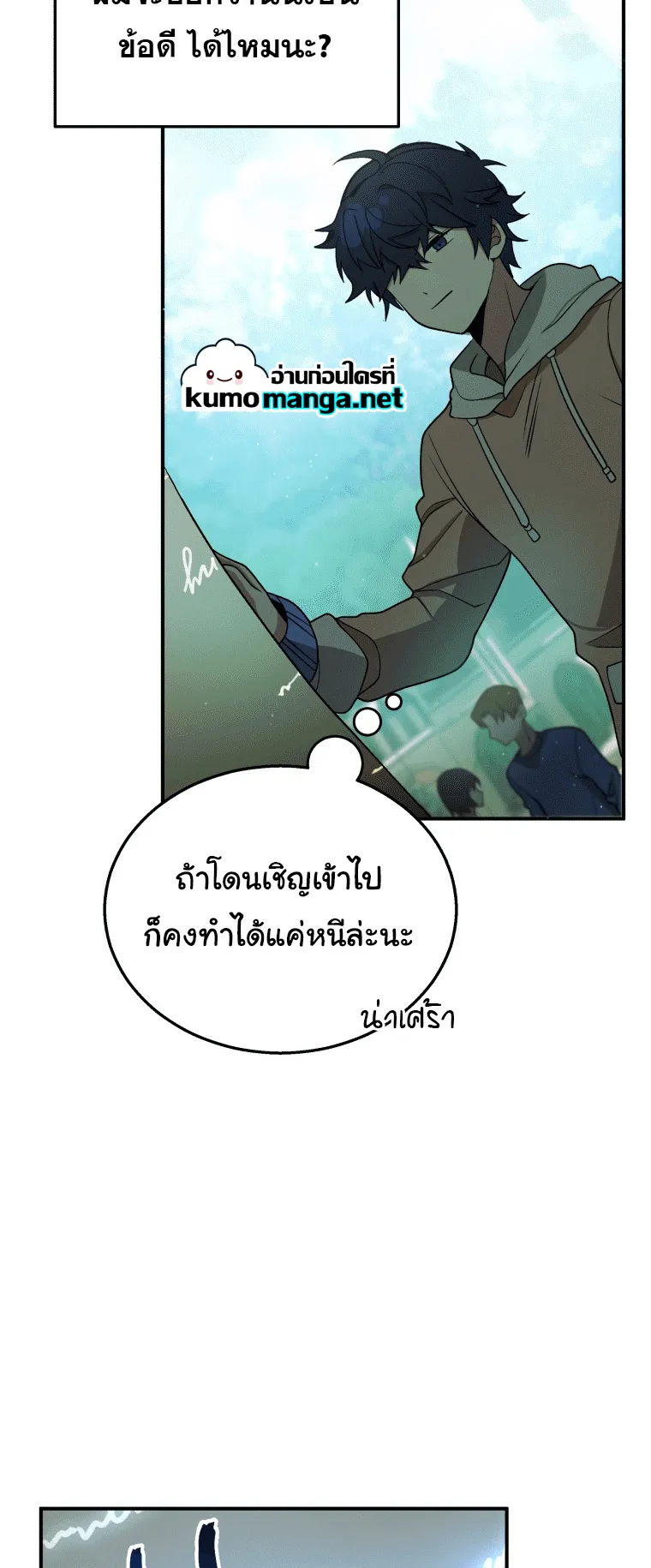 Heir of Mythical Heroes ตอนที่ 4 หน้า 49
