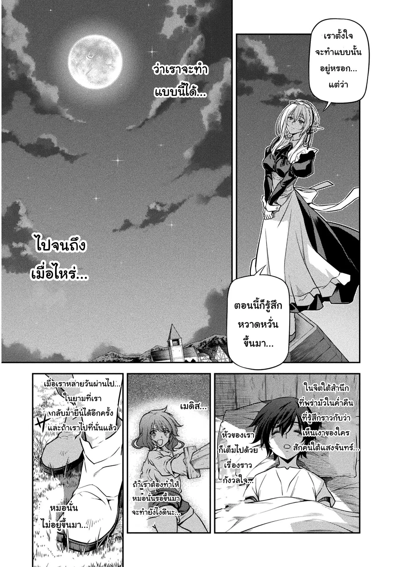 Drawing: Saikyou Mangaka wa Oekaki Skill de Isekai Musou Suru! ตอนที่ 10 หน้า 15