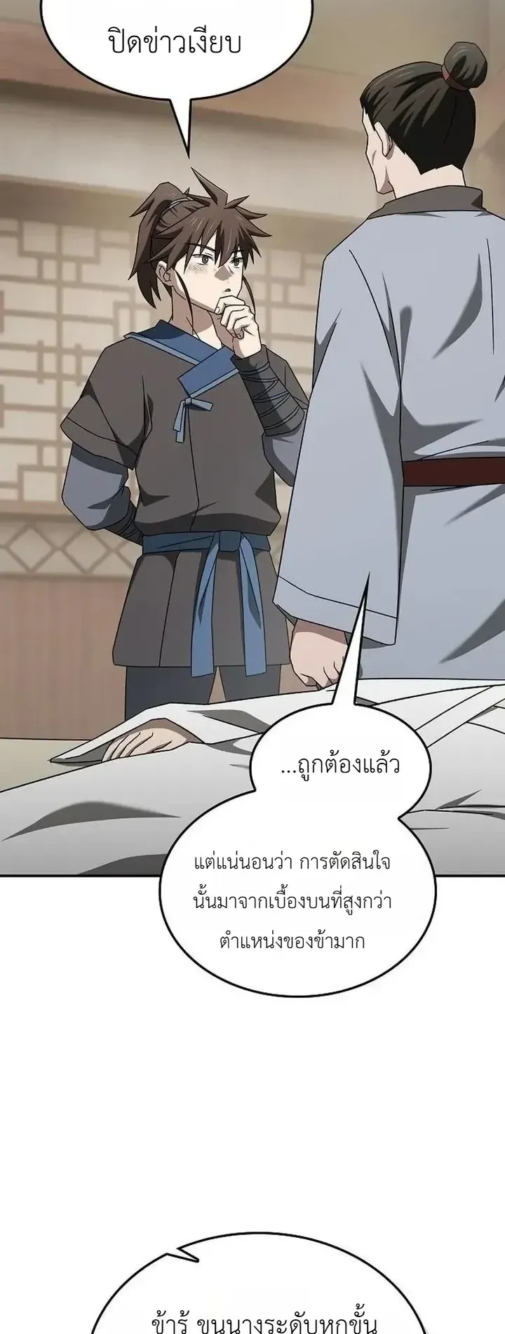 Pay-to-Win Martial God ตอนที่ 30 หน้า 59