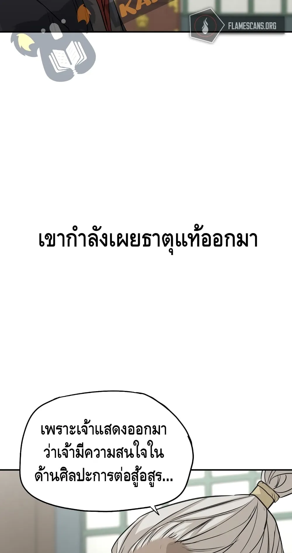 Heavenly Demon Cultivation Simulation ตอนที่ 1 หน้า 147
