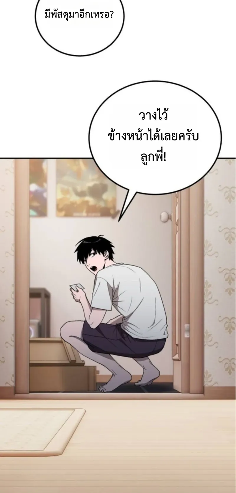 Apocalypse Veteran ตอนที่ 6 หน้า 102