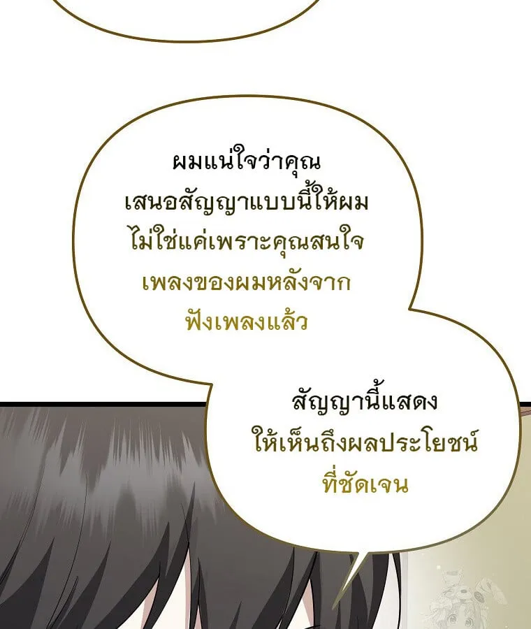 The Crazy Genius Composer Returns ตอนที่ 17 หน้า 91