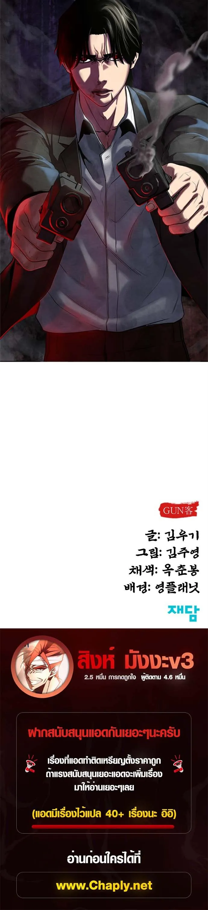 Embodiment of the Assassin in the Murim World ตอนที่ 1 หน้า 116