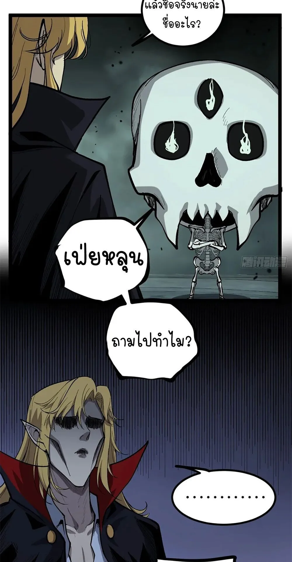 Gatekeeper of the Boundless Worlds ตอนที่ 147 หน้า 16