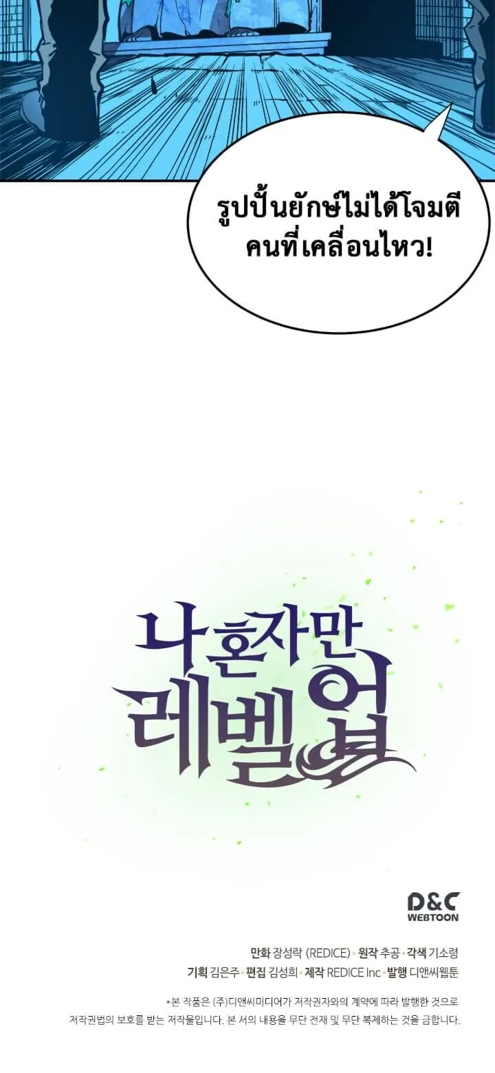 Solo Leveling ตอนที่ 5 หน้า 40