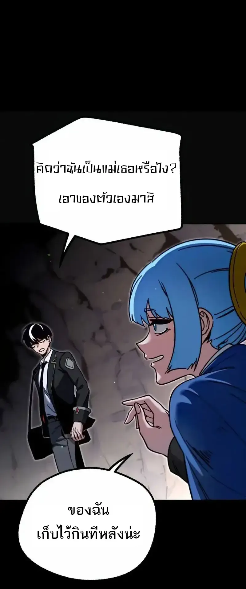 I Took Over The Academy With a Single Sashimi Knife ตอนที่ 29 หน้า 46