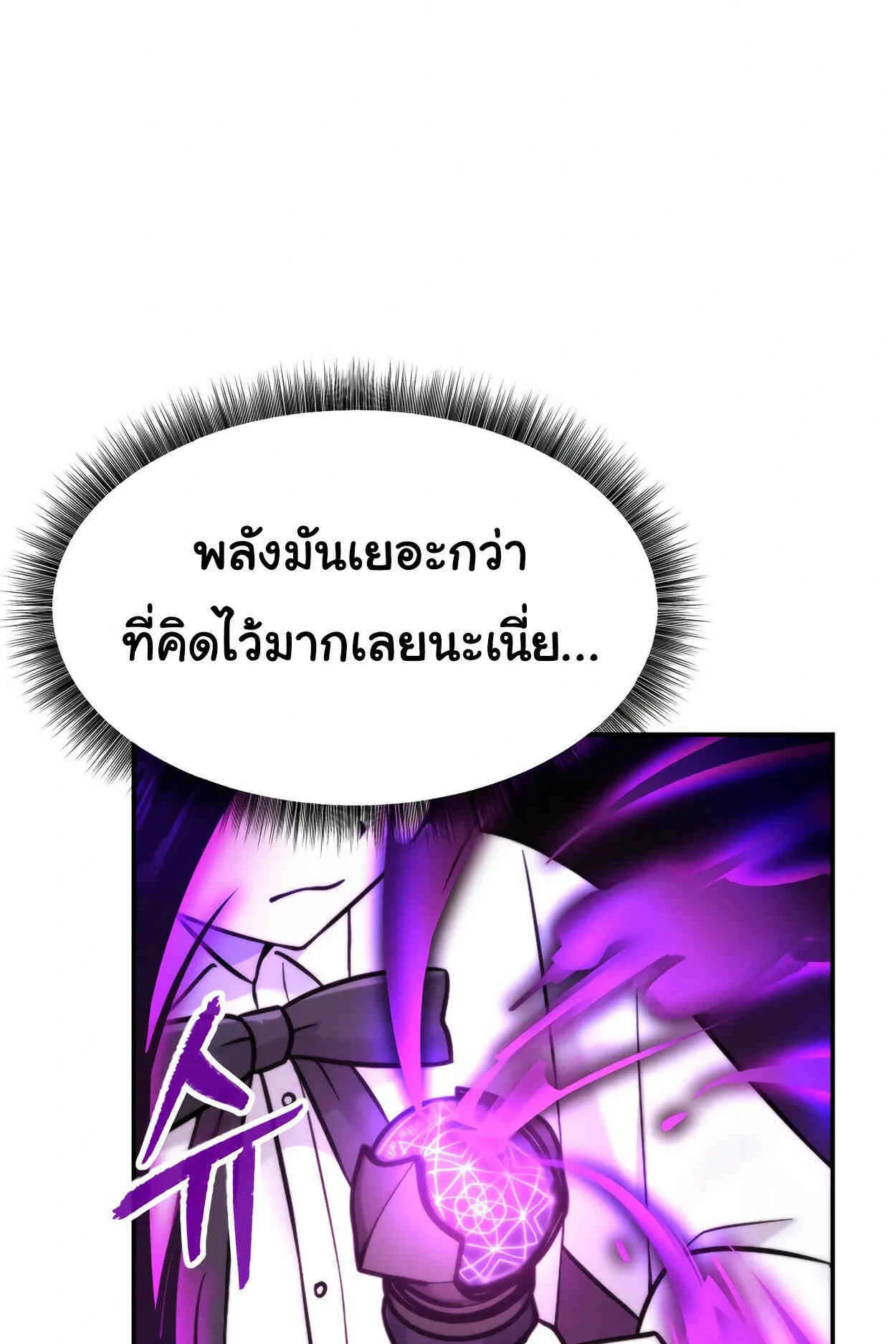 How to Survive as a terminally-ill Dragon ตอนที่ 8 หน้า 45