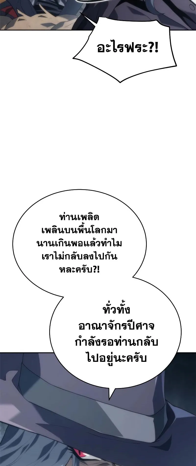 Why I Quit Being the Demon King ตอนที่ 6 หน้า 49