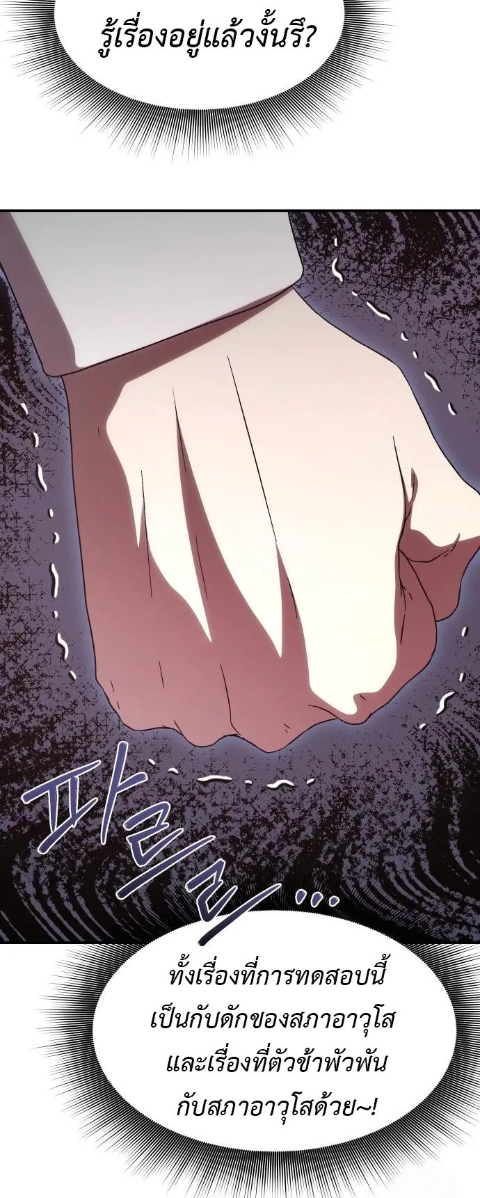 Playing the Perfect Fox-Eyed Villain ตอนที่ 5 หน้า 72