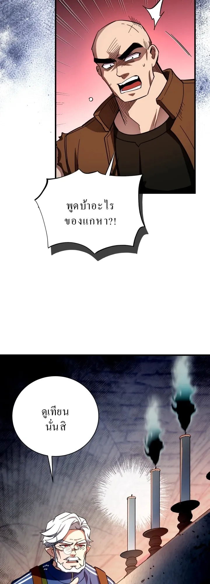 Even the Almighty Is a First-Time Dad ตอนที่ 6 หน้า 53