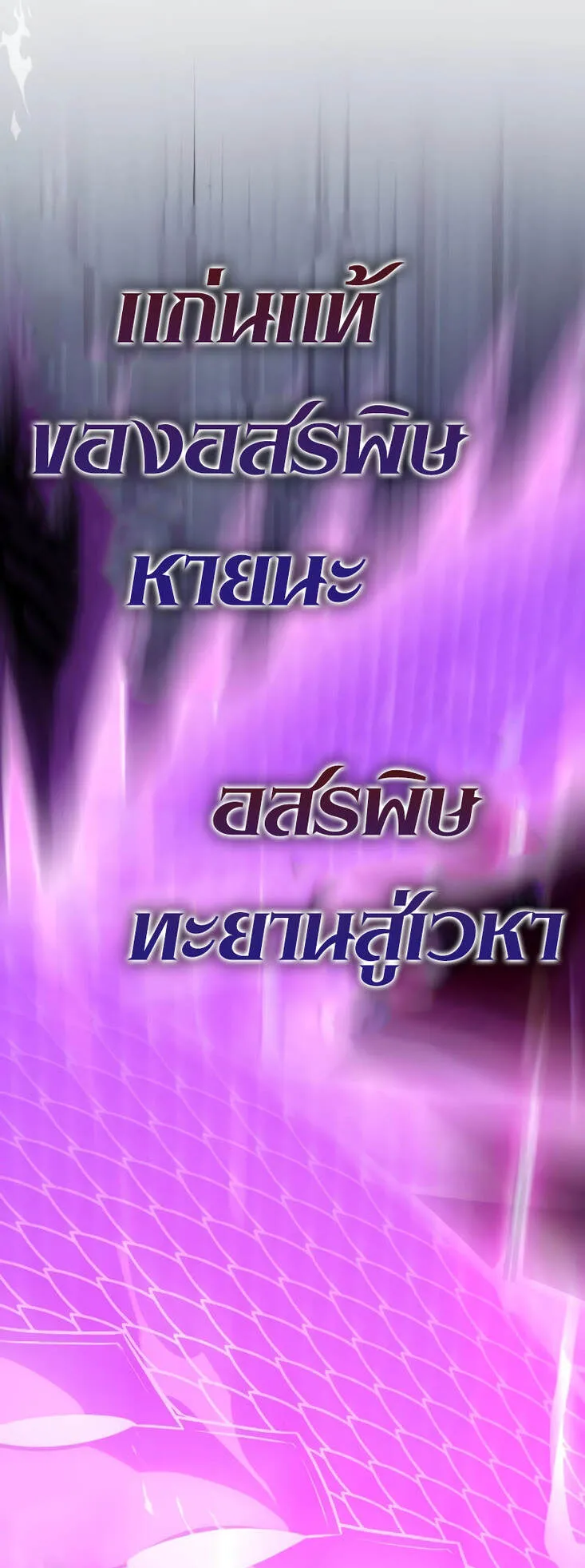 I Killed an Academy Player ตอนที่ 36 หน้า 36