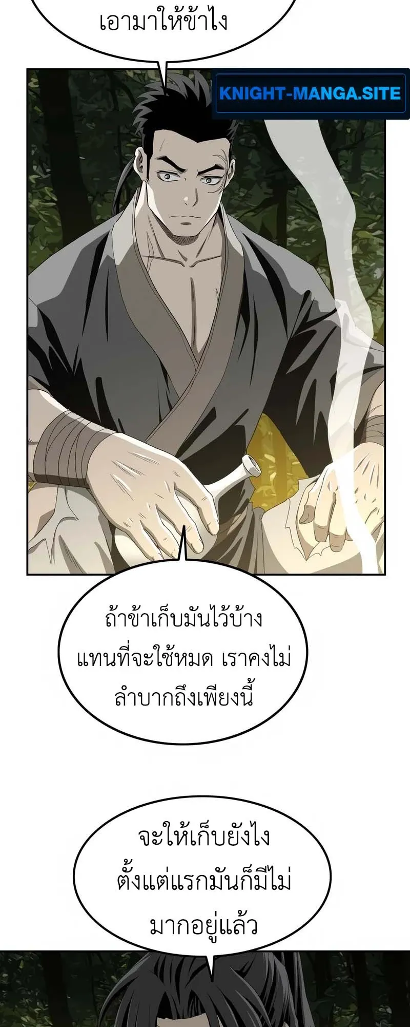 The Supreme Demonic Sword ตอนที่ 5 หน้า 58