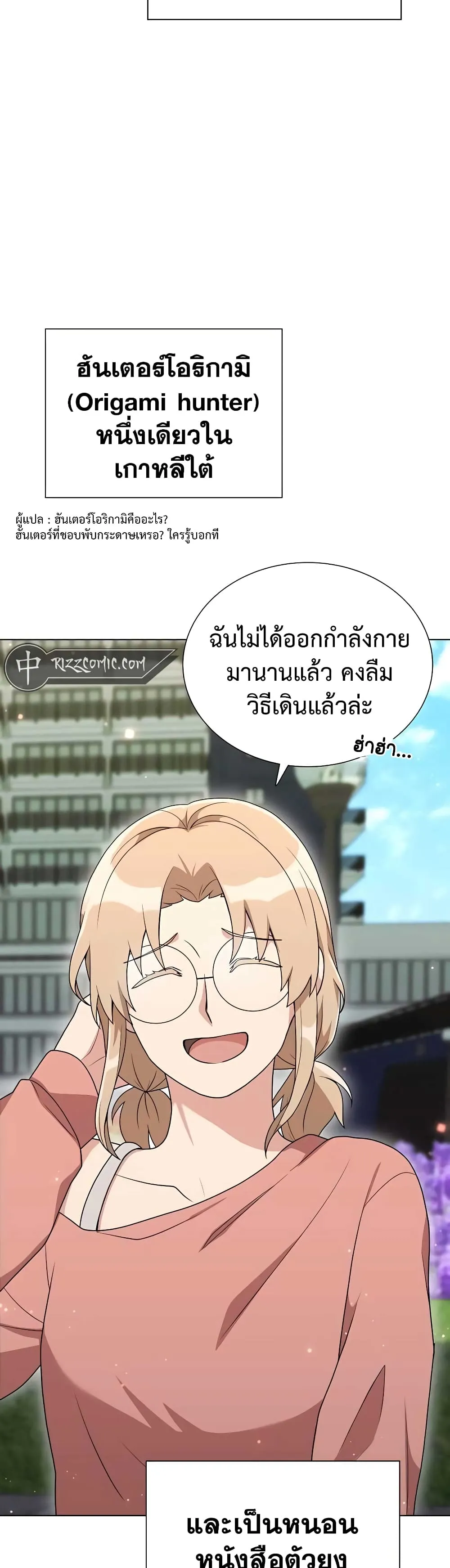 Hunter World’s Gardener ตอนที่ 6 หน้า 6