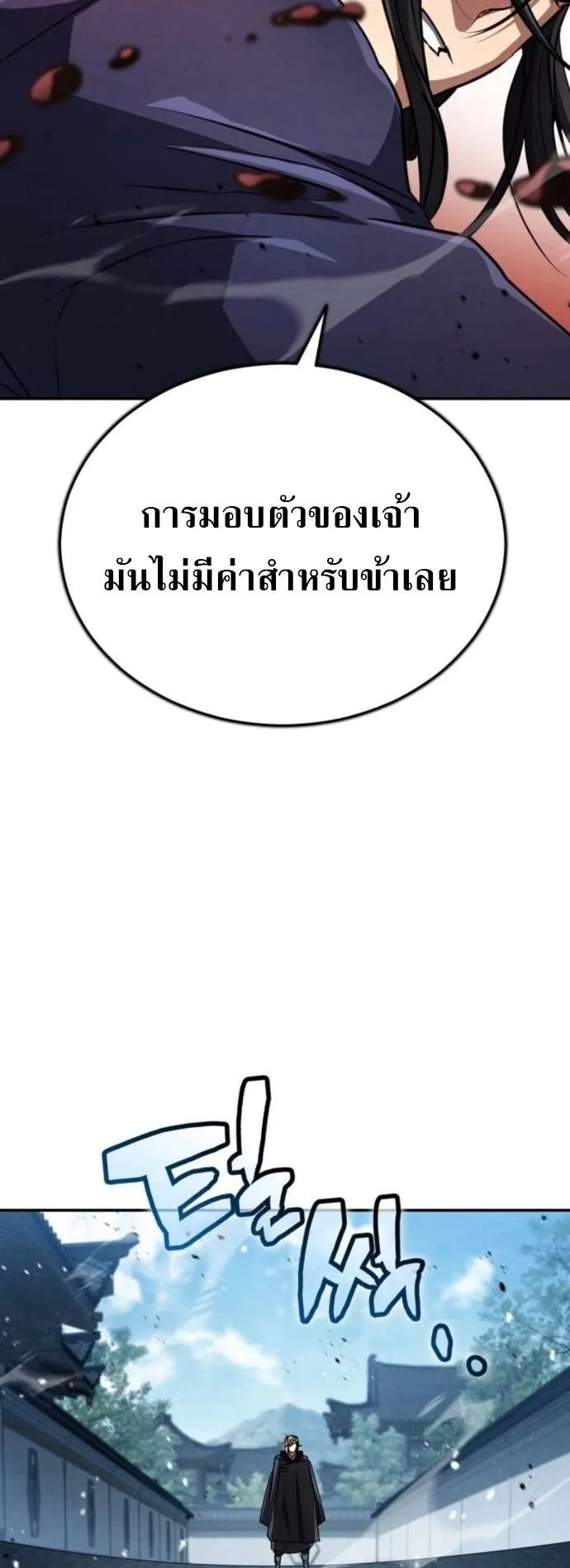 Reincarnation of the Fist King ตอนที่ 20 หน้า 31