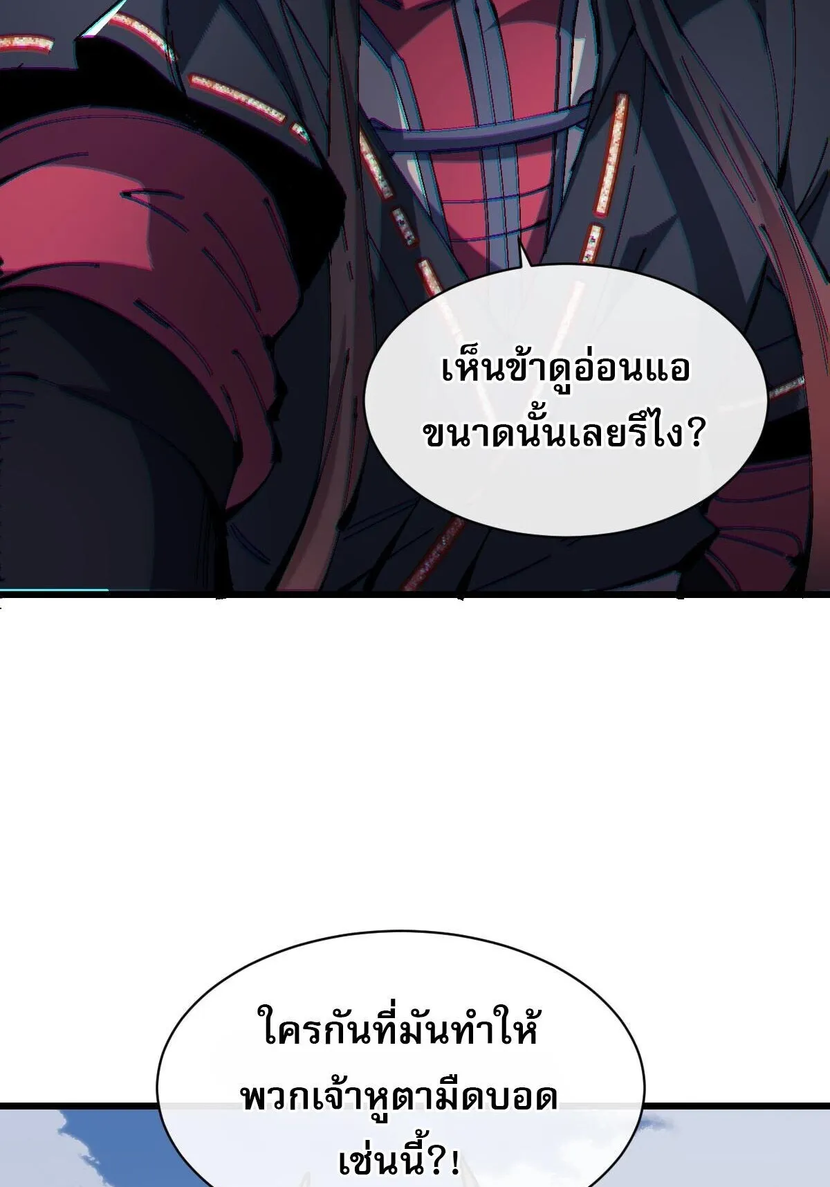 Devious Son of Heaven ตอนที่ 187 หน้า 72
