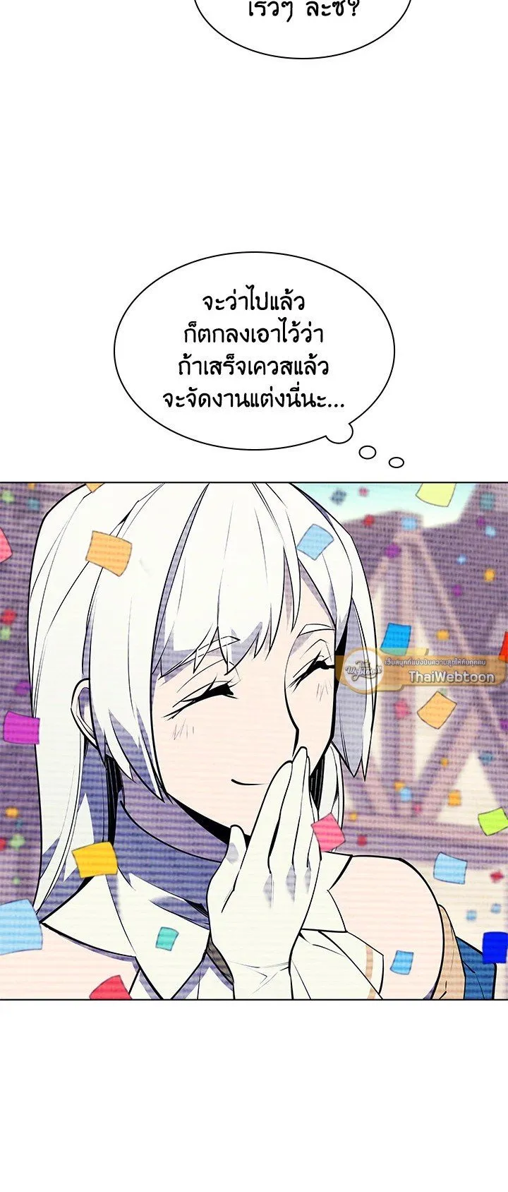 Overgeared ตอนที่ 73 หน้า 69