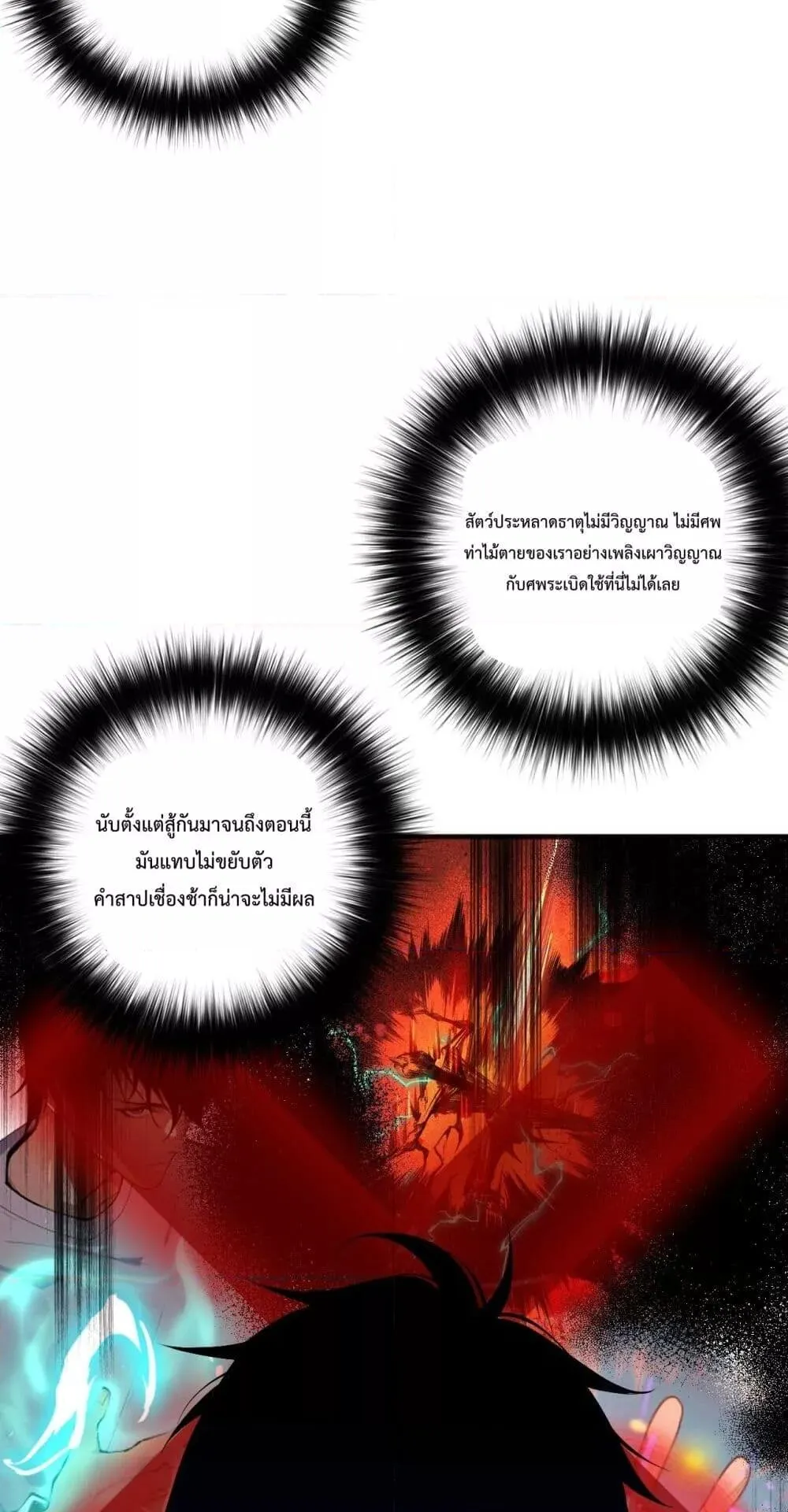 Disastrous Necromancer ตอนที่ 53 หน้า 50