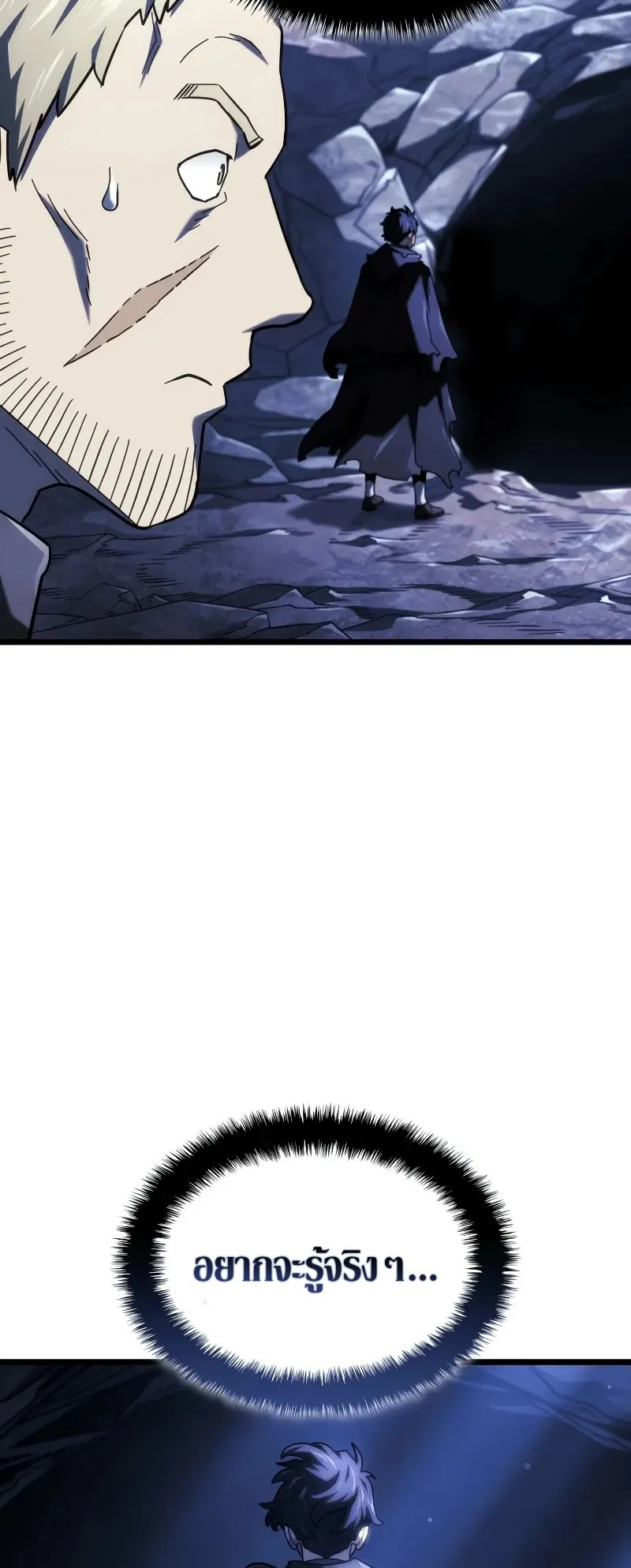Revenge of the Iron-Blooded Sword Hound ตอนที่ 111 หน้า 46
