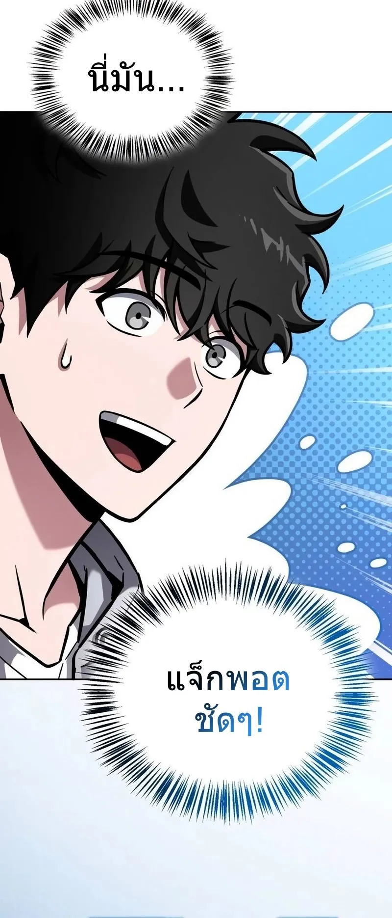 A Wimp’s Strategy Guide to Conquer the Tower ตอนที่ 13 หน้า 24