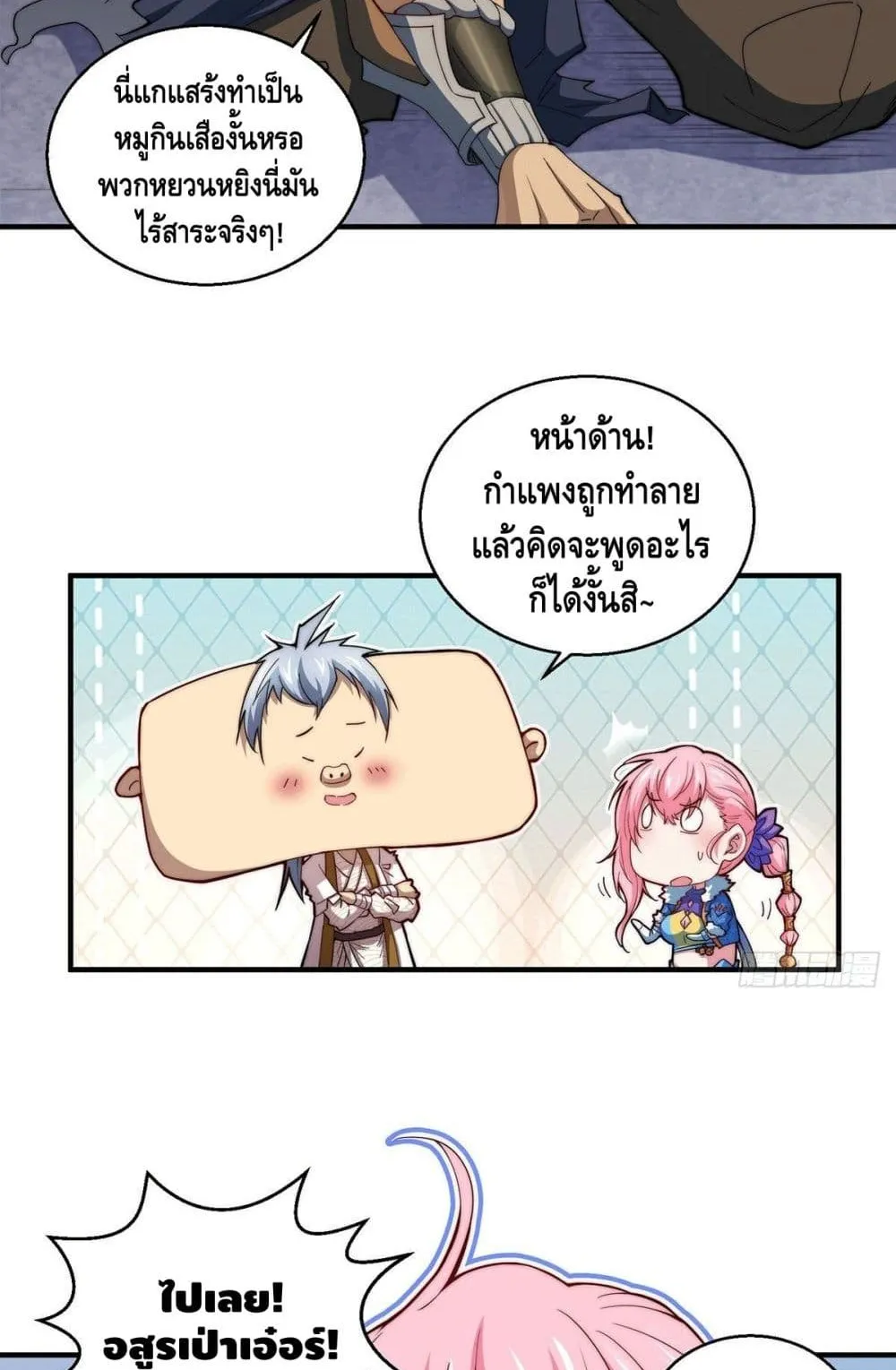 Invincible at The Start ตอนที่ 5 หน้า 34