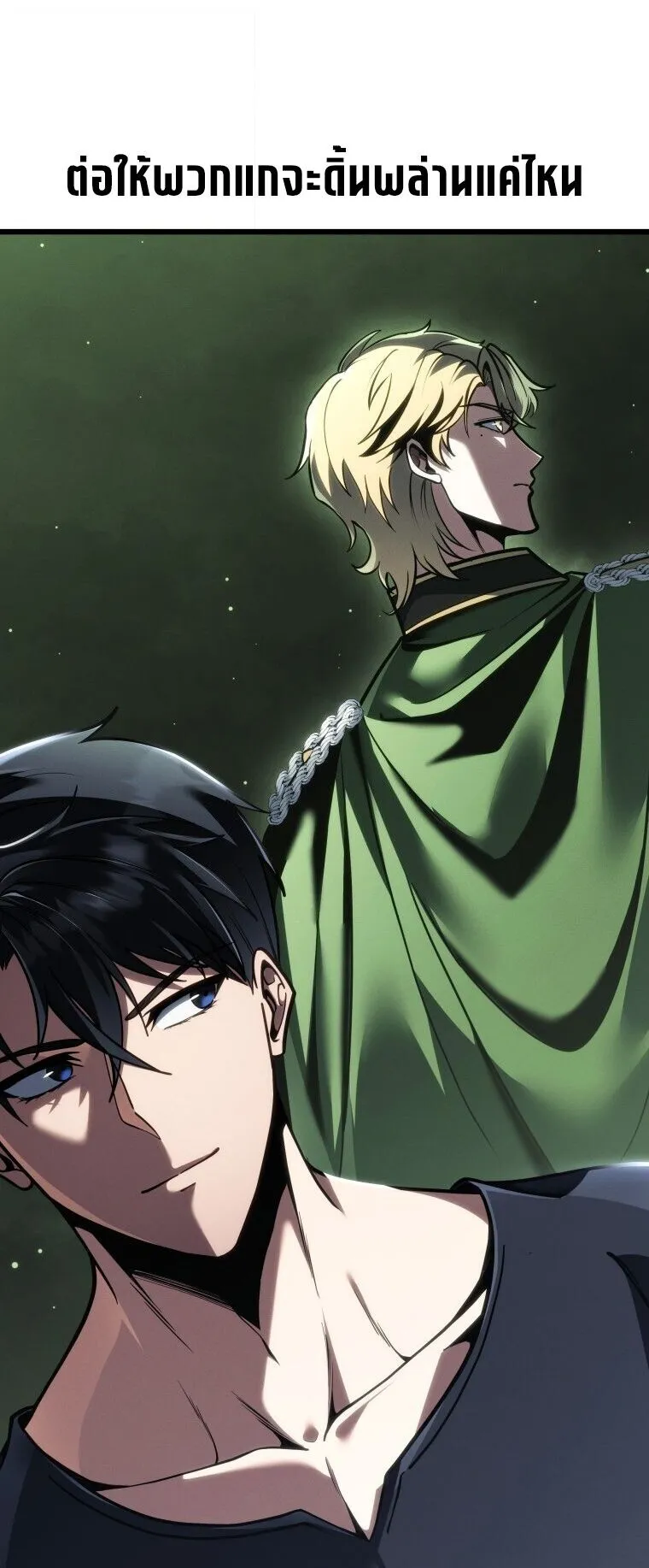 A Dragonslayer’s Peerless Regression ตอนที่ 86 หน้า 19