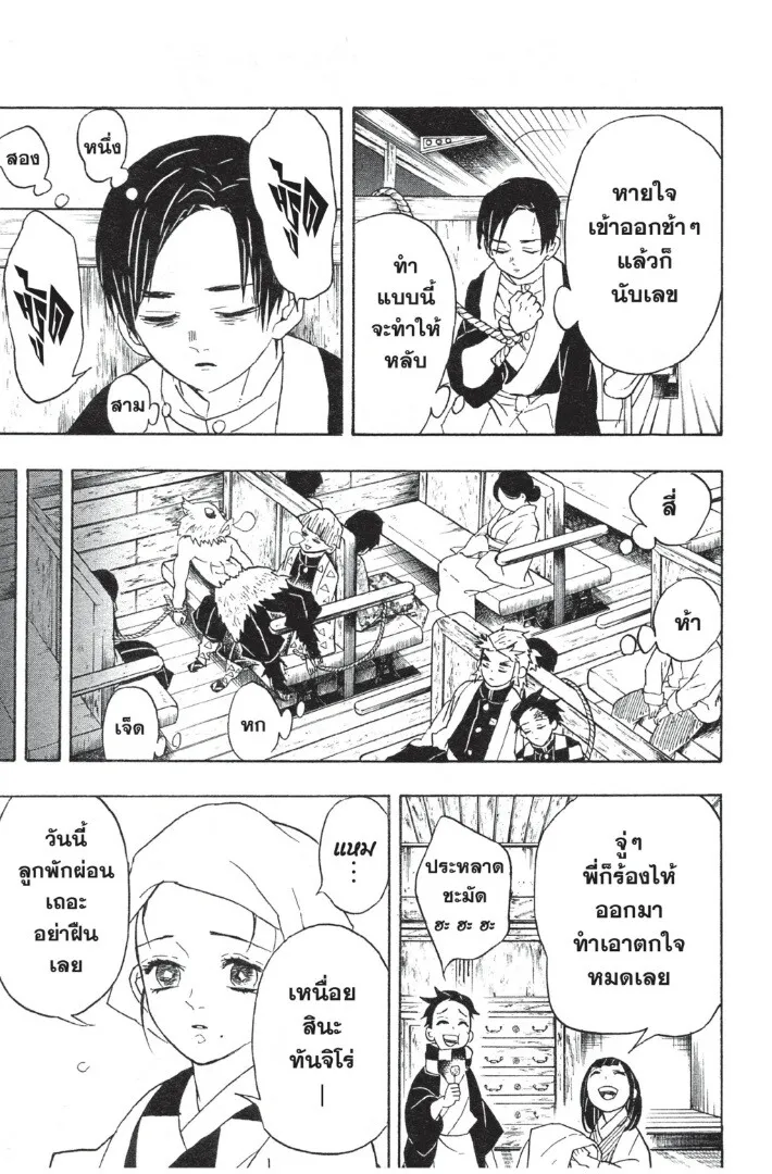 Kimetsu no yaiba ตอนที่ 53 หน้า 63
