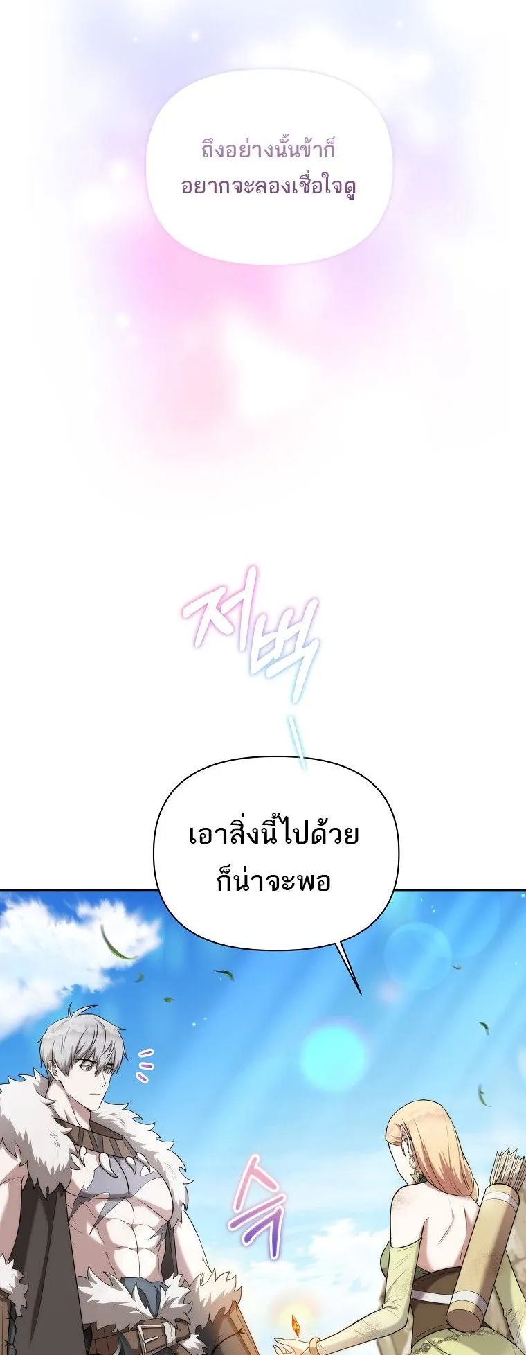 Barbarian’s Adventure in a Fantasy World ตอนที่ 7 หน้า 61