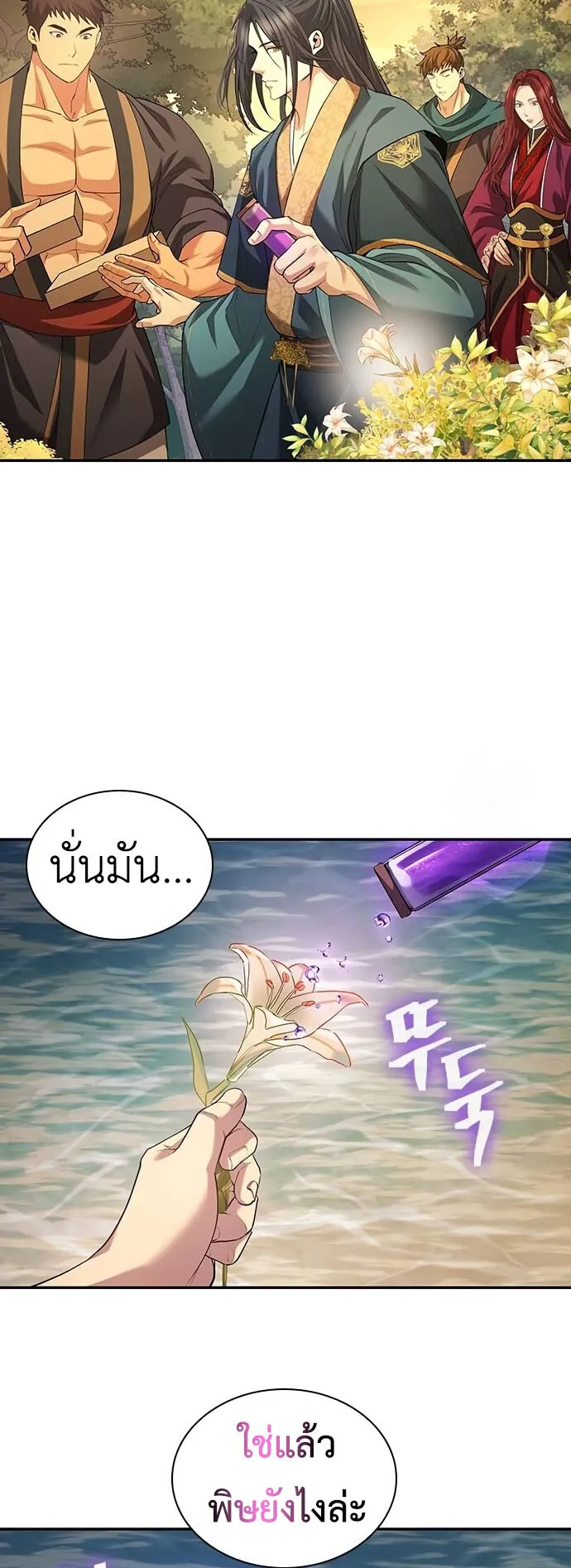 Regression of the Yong Clan Heir ตอนที่ 6 หน้า 74