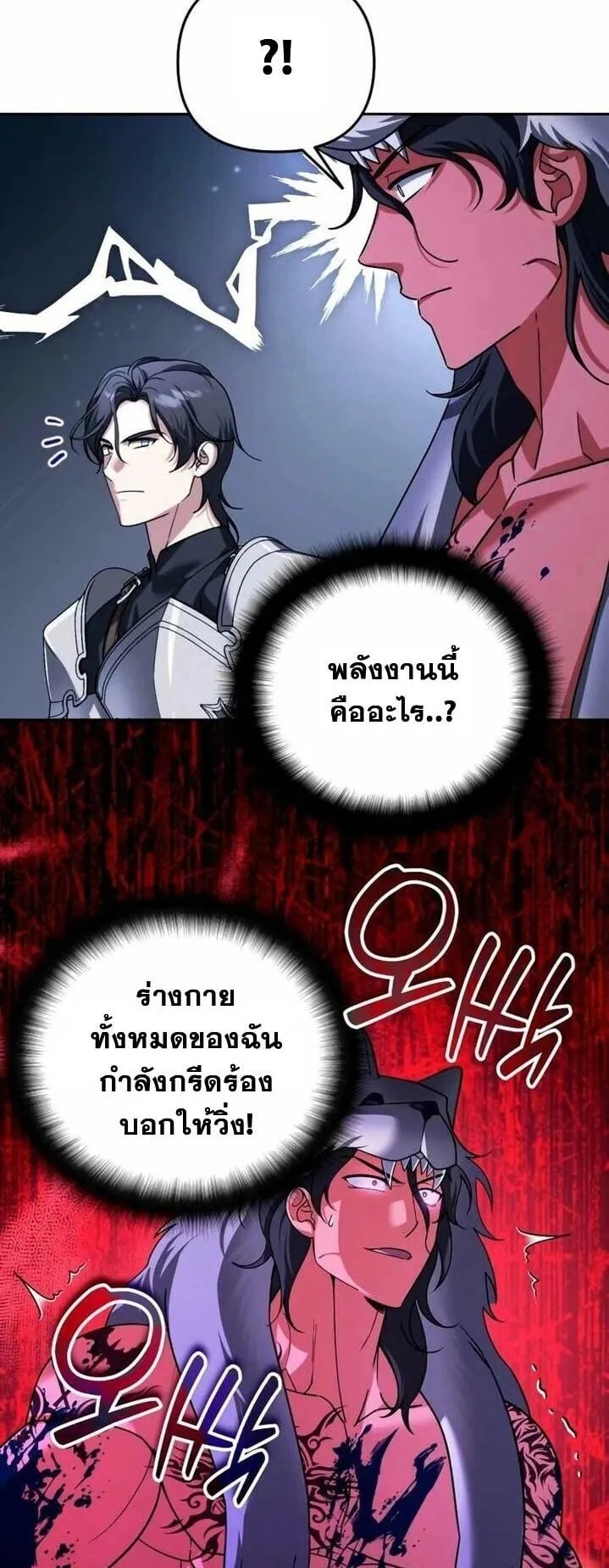 Sovereign of the Infinite Clones ตอนที่ 55 หน้า 19