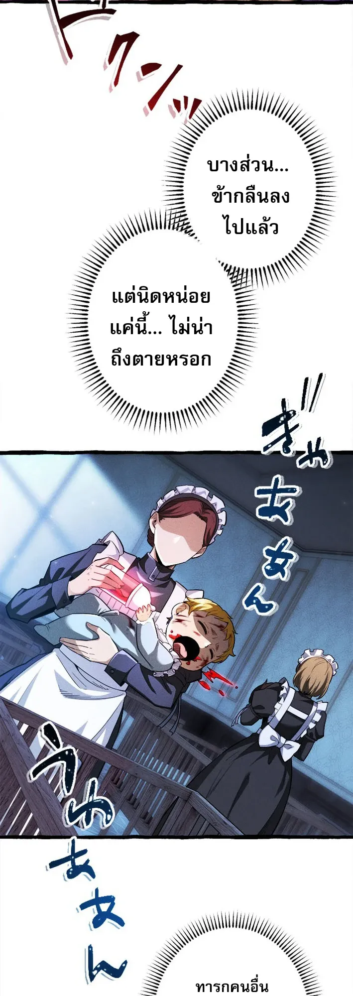 Return of the First Patriarch: The Strongest Reincarnates into His Descendant 1000 Years Later ตอนที่ 1 หน้า 52