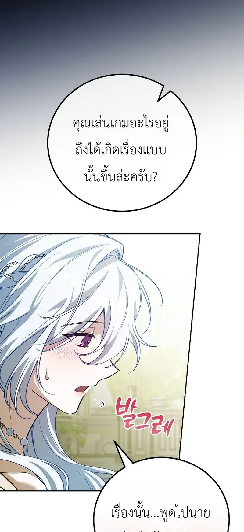 The Apocalypse Needs a Pro ตอนที่ 15 หน้า 85