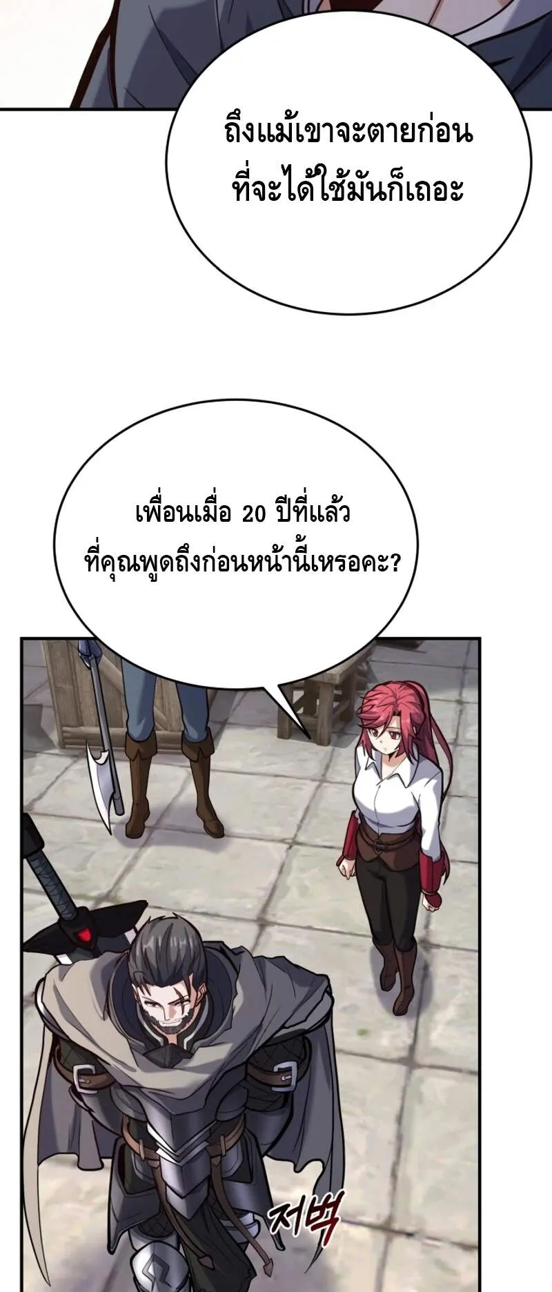 Reincarnation Sword Master ตอนที่ 9 หน้า 56