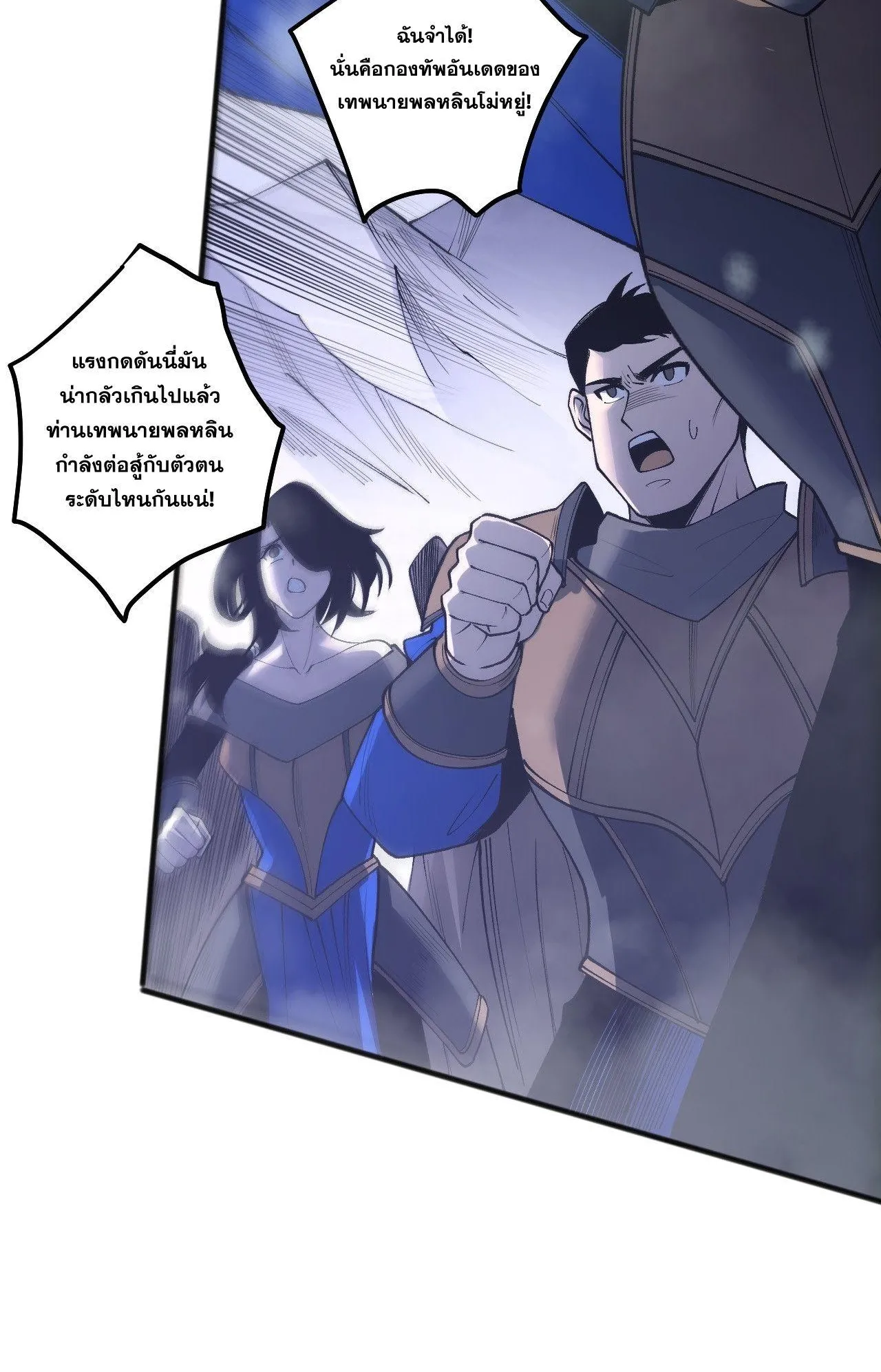 Disastrous Necromancer ตอนที่ 239 หน้า 56