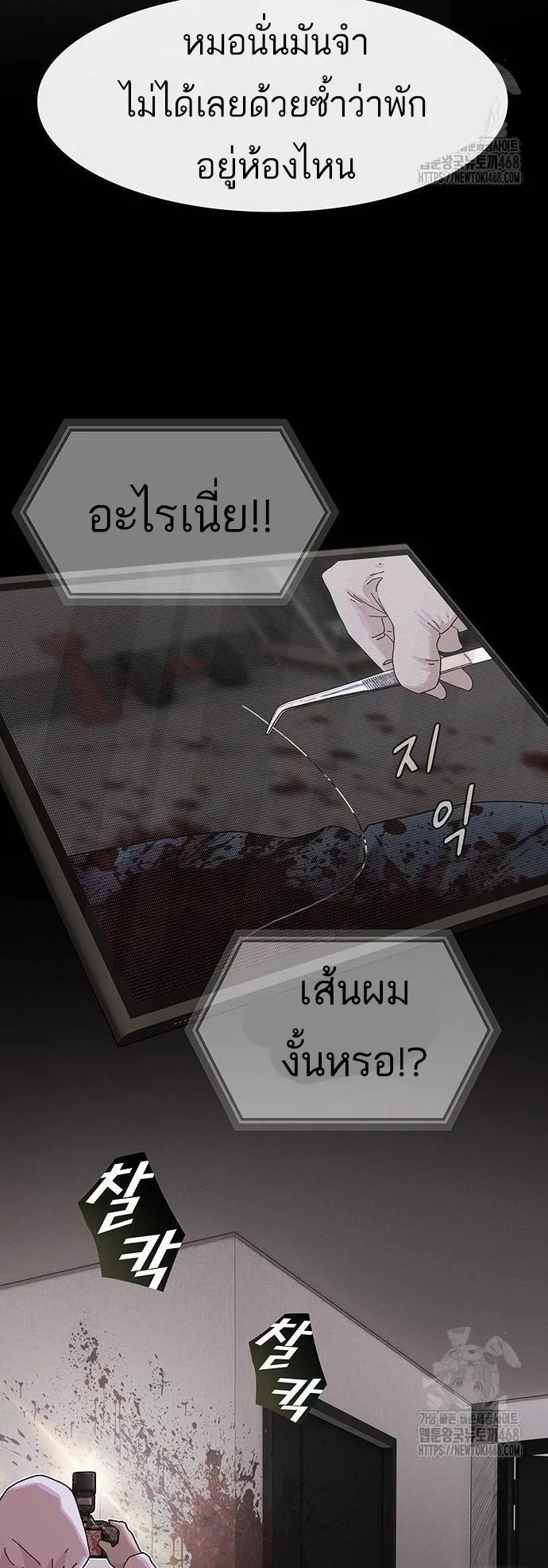 The Genius Who Sees Through the World ตอนที่ 15 หน้า 12
