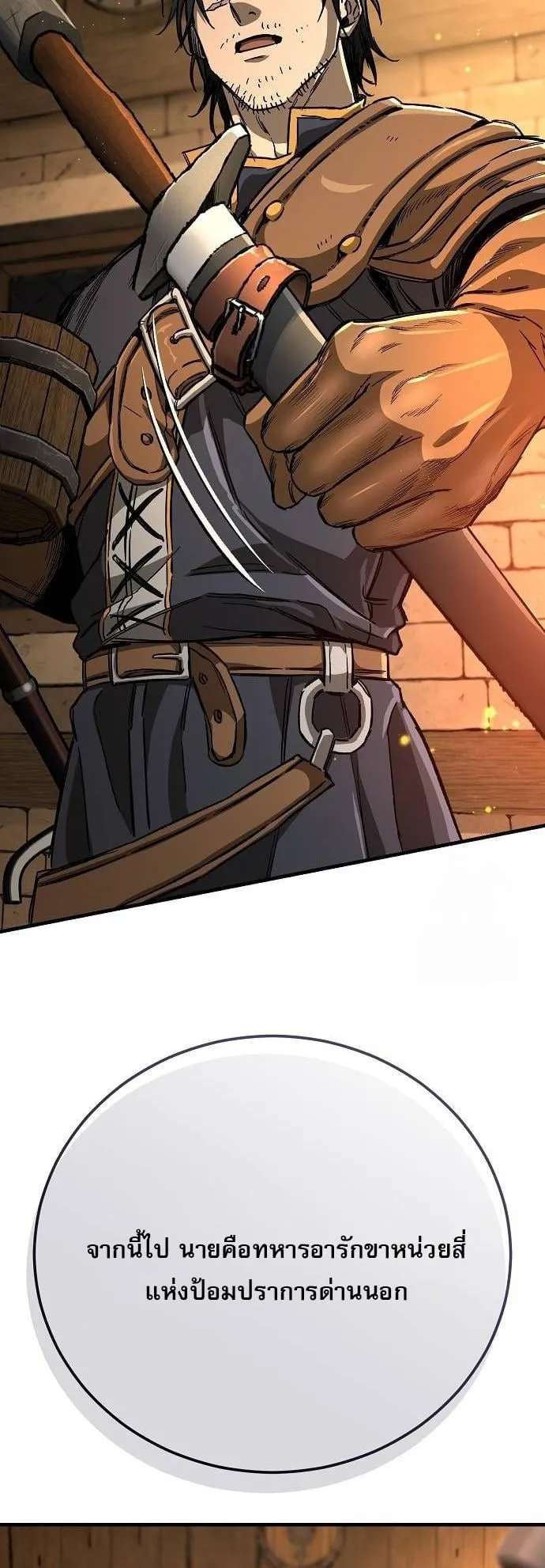 A Rogue Guard in a Medieval Fantasy ตอนที่ 16 หน้า 72