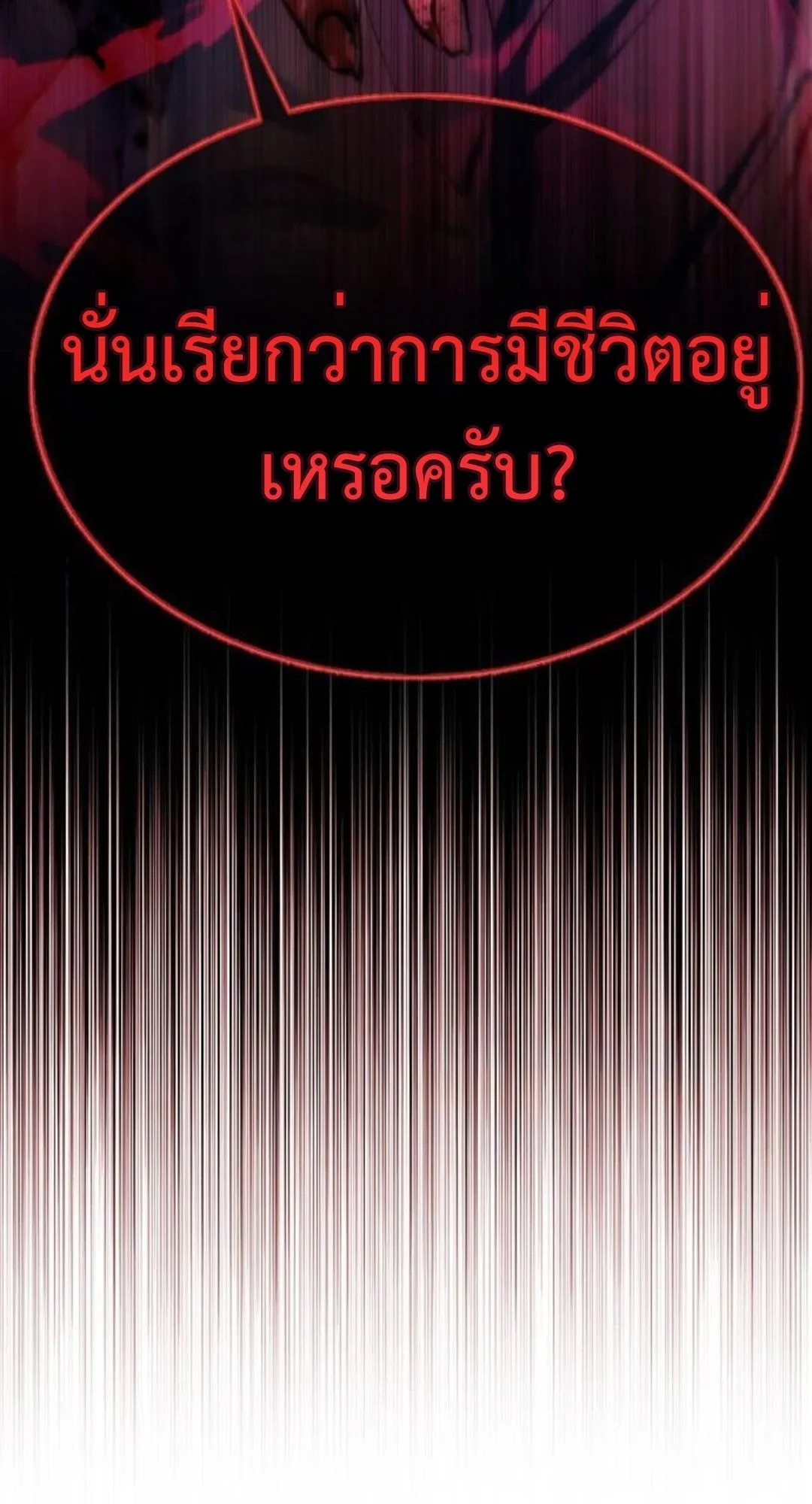 Zombie Papa ตอนที่ 4 หน้า 53