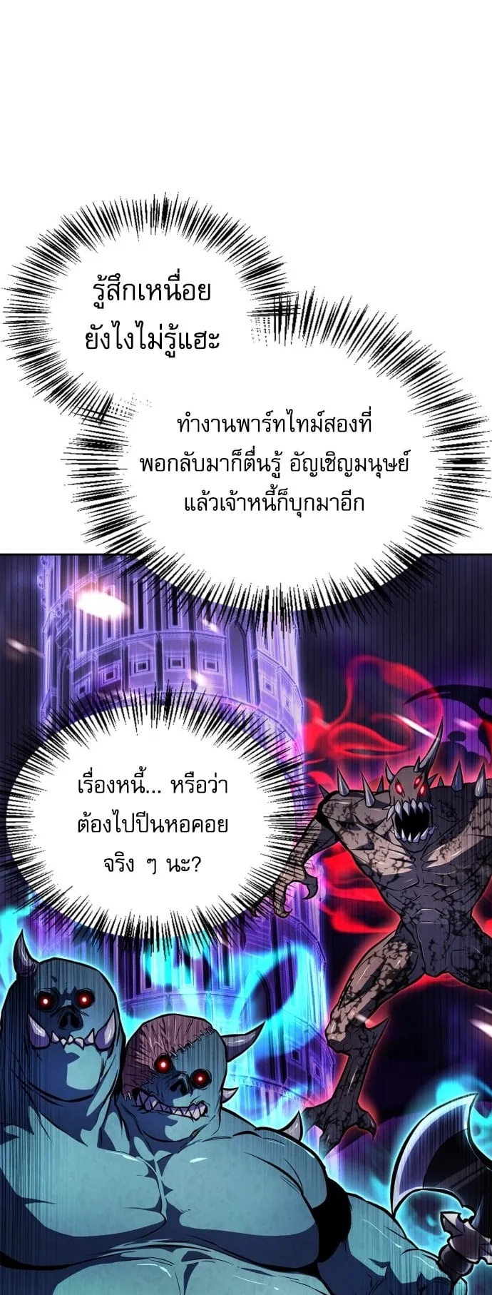 A Wimp’s Strategy Guide to Conquer the Tower ตอนที่ 1 หน้า 112