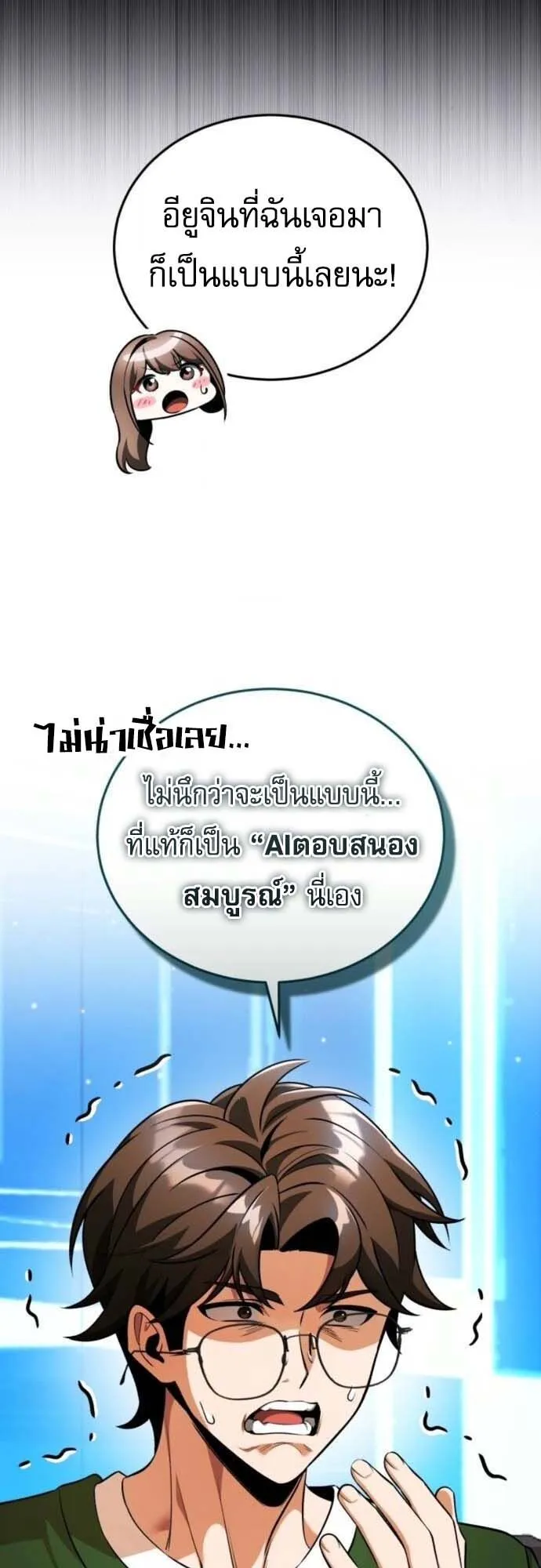 Echoes of the Reverse Planet ตอนที่ 8 หน้า 20