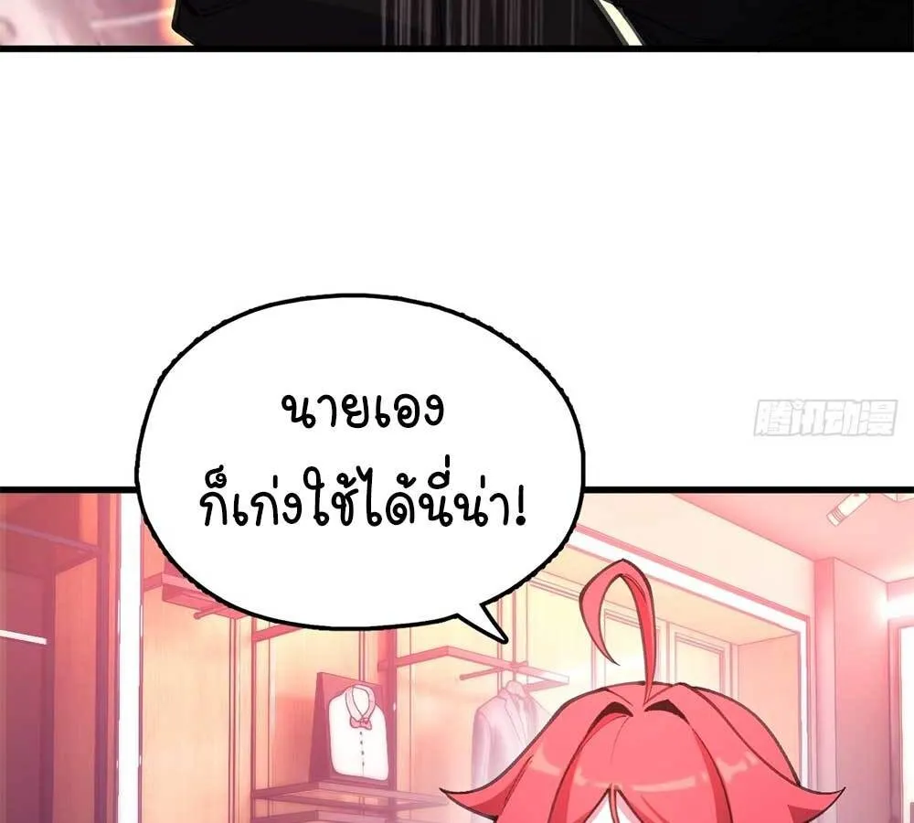 Goddess Evolution ตอนที่ 8 หน้า 142