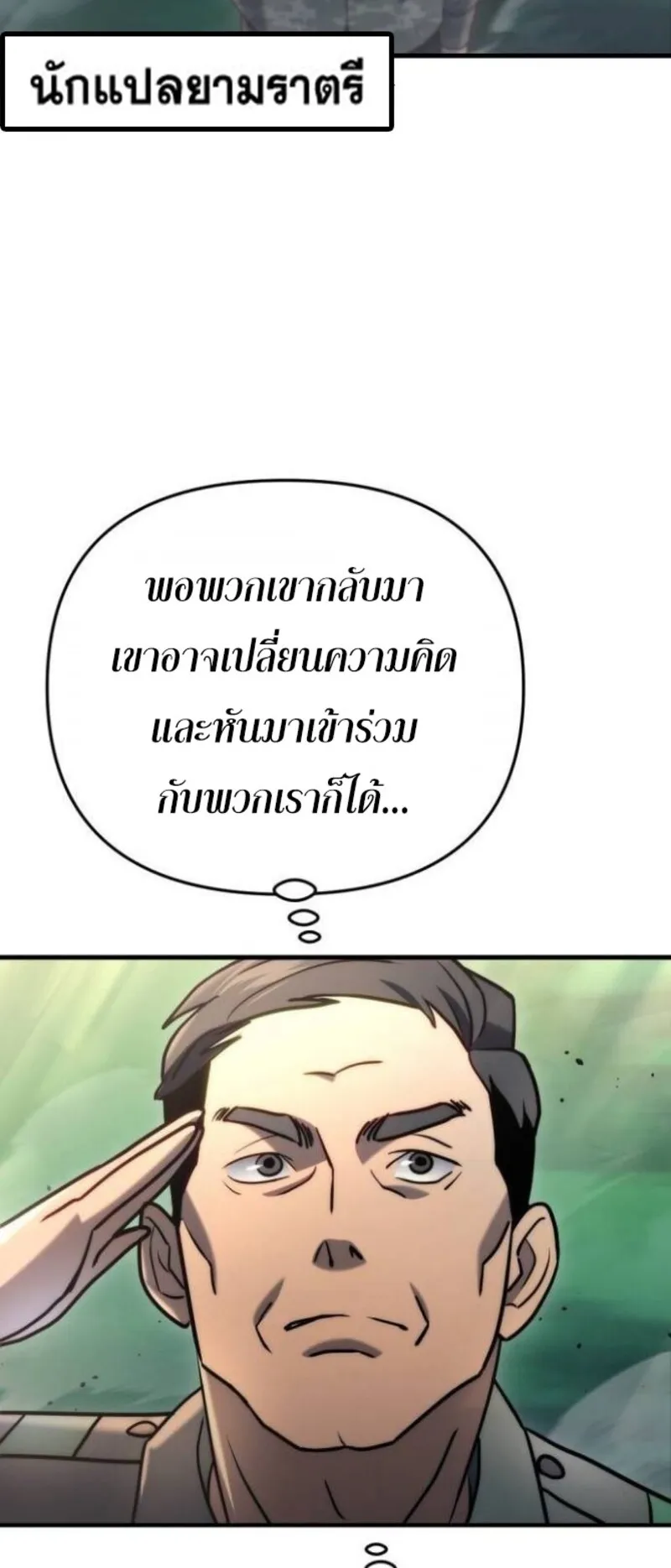 Hiding the logistics center in Apocalypse ตอนที่ 18 หน้า 41