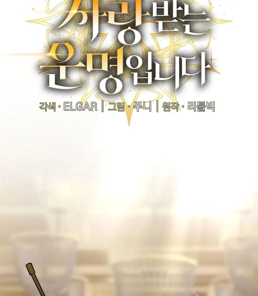 Fated to Be Loved by Villains ตอนที่ 22 หน้า 12